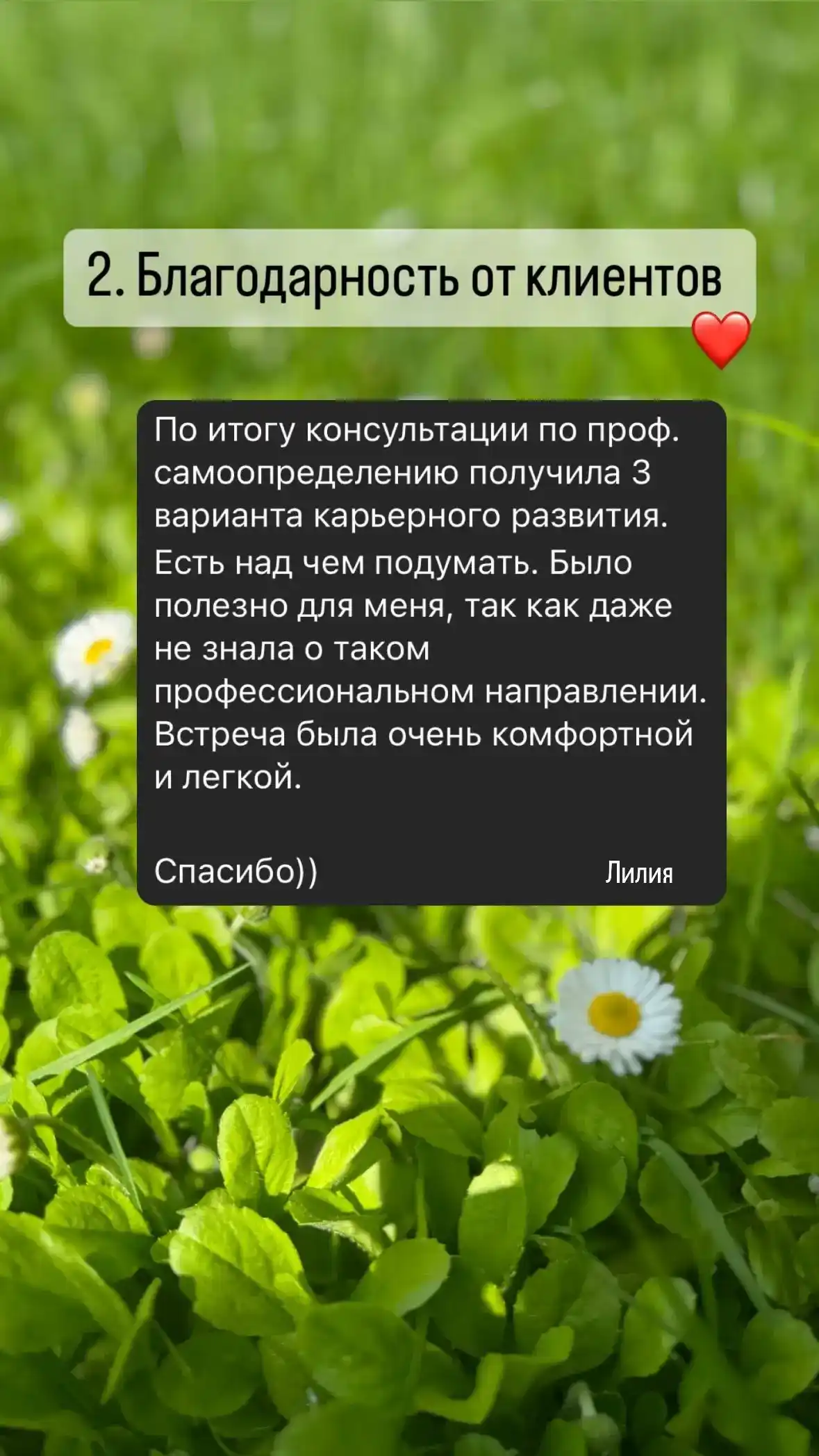 Отзыв клиента